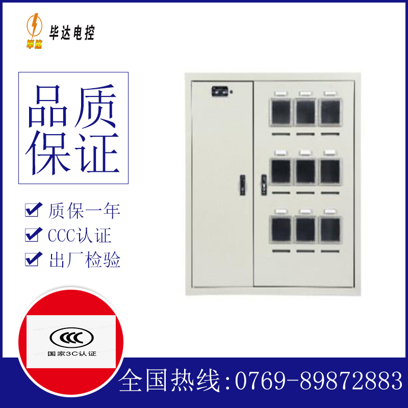 五莲电表箱